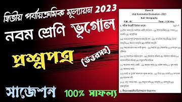 class 9 geography second unit test question paper 2023 | class 9 geography 2nd unit test suggestion