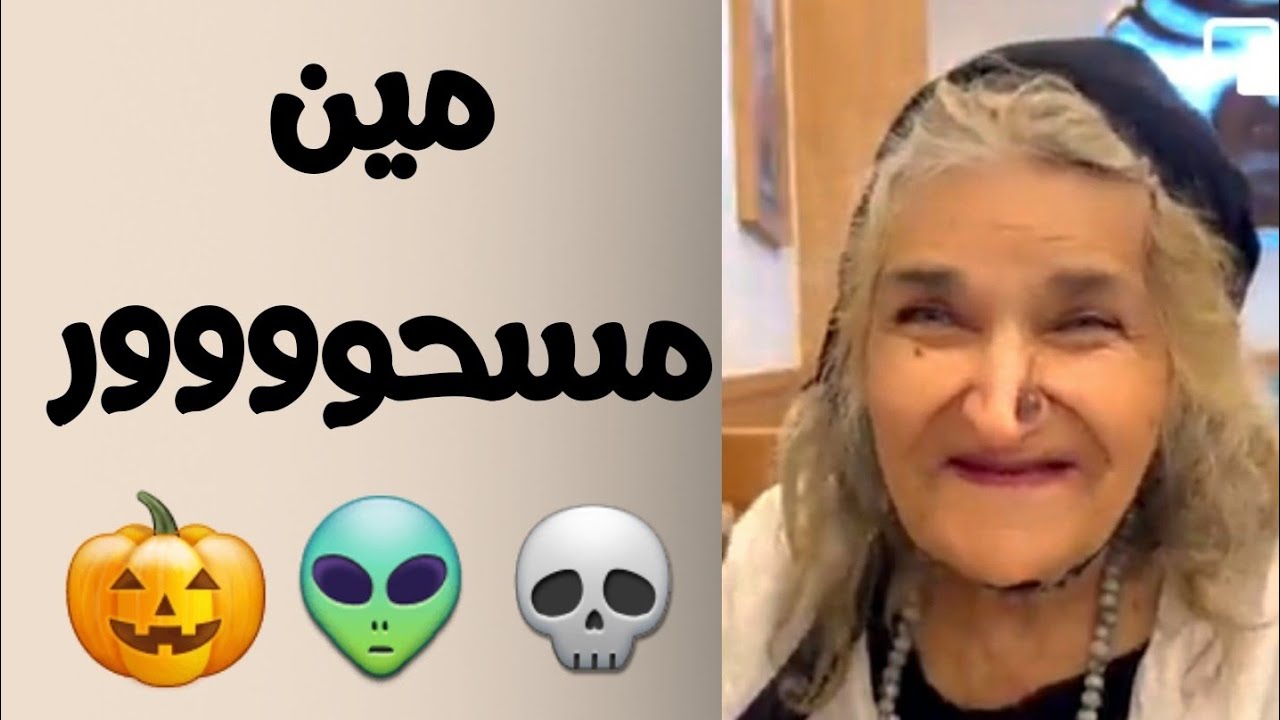 الروحانيه شويكار و مين المسحور💀👽 و ازاى تعرف انك محسود او مسحور ويعنى ايه مخاوى؟