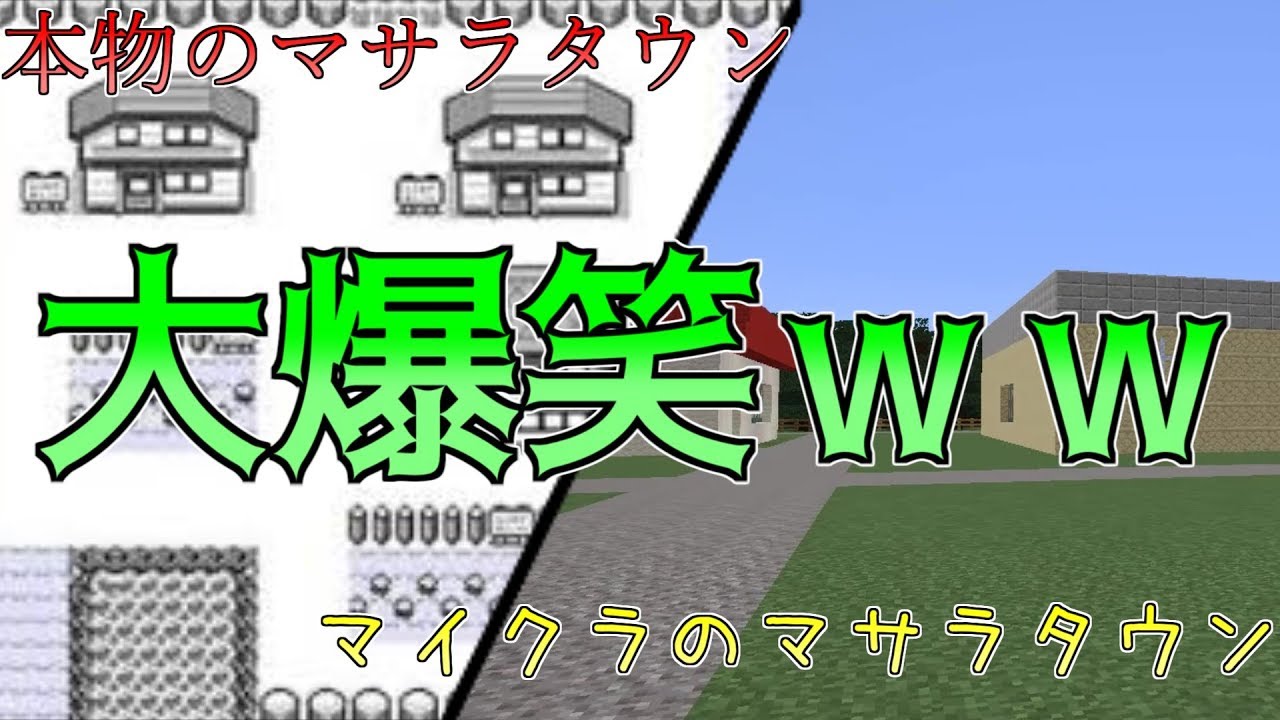 Minecraft 海外製作のポケモンカントー地方の再現がある意味すごかったｗｗｗ Youtube