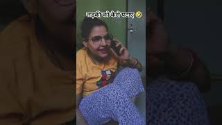 लड़की को कैसे पटाए🤣#comedy #funny#yt#youtuber#facebook #shorts#instagram#viral#trending#reels#india
