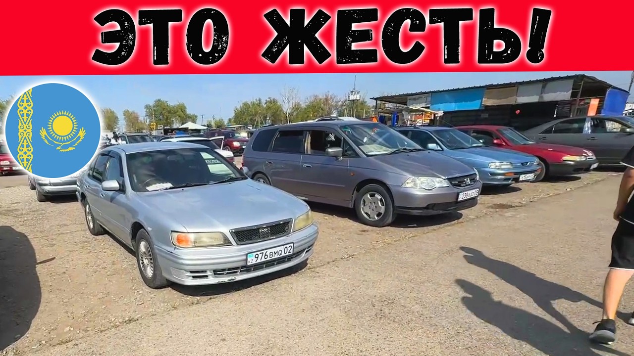 Сколько стоят старые авто в Казахстане? Авторынок 2025