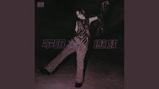 SLEEPLESS GAME - Gigi Cheung