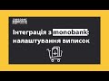 Інтеграція з Monobank: імпорт транзакцій – доходів та витрат | Торгсофт Click