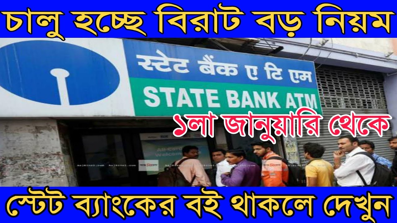 state bank of India (SBI) New ATM money withdrawal OTP system rule 2020