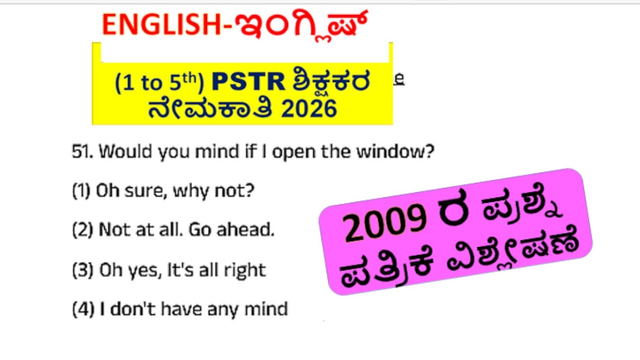 (1 to 5th)PSTR ಶಿಕ್ಷಕರ ನೇಮಕಾತಿ 2026\ general english 2009 ರ ಪ್ರಶ್ನೆ ಪತ್ರಿಕೆ ವಿಶ್ಲೇಷಣೆ\question paper