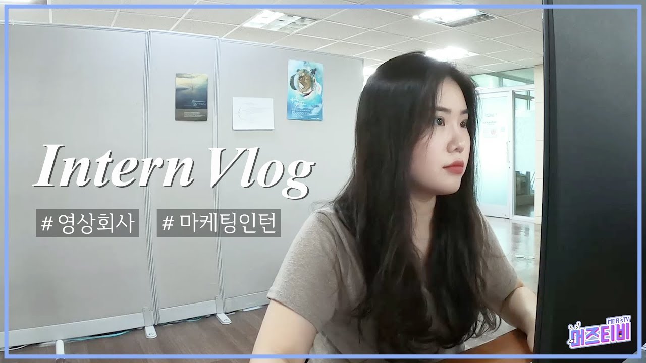 [VLOG] (ENG) 인턴 브이로그 | 영상회사 인턴의 하루 | Day in the Life of a Media company ...