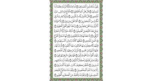 سورة الصآفات 52-76
