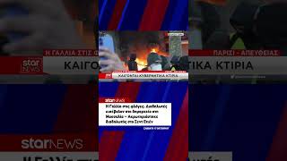 Γαλλία: Εισβολή διαδηλωτών στο δημαρχείο της Μασσαλίας – Ακρωτηριάστηκε διαδηλωτής στο Σεντ Ετιέν