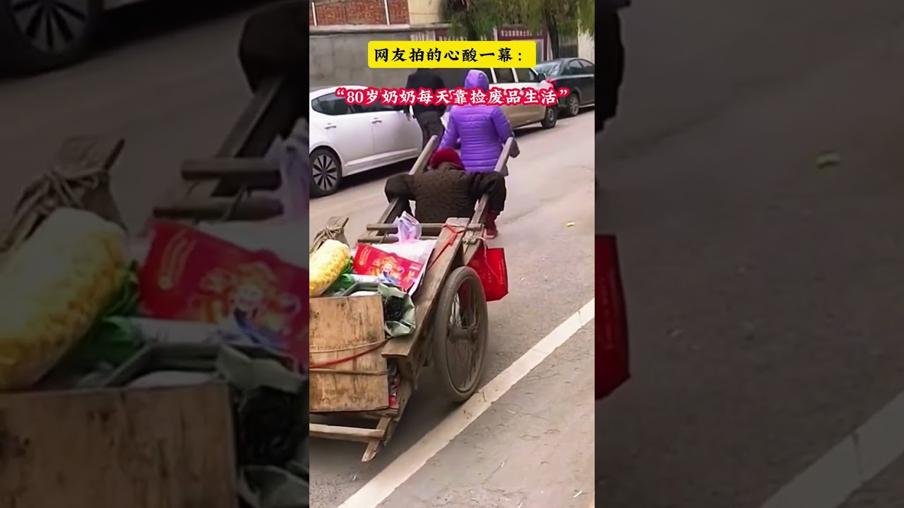 80歲奶奶每天靠自己撿廢品生活，祝奶奶長命百歲！