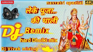 Leke Puja ki thali Dj Remix song DJ dholki mix /navratri special song