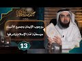 13 خلاصة التفسير تفسير سورة البقرة الآيات 135 الى 143 حسن الحسيني