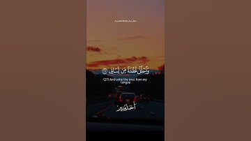 قال ربي اشرح لي صدري... ماتيسر من سوره طه بصوت القارئ#احمد_منير أكتب شيء تؤجر عليه ✨️