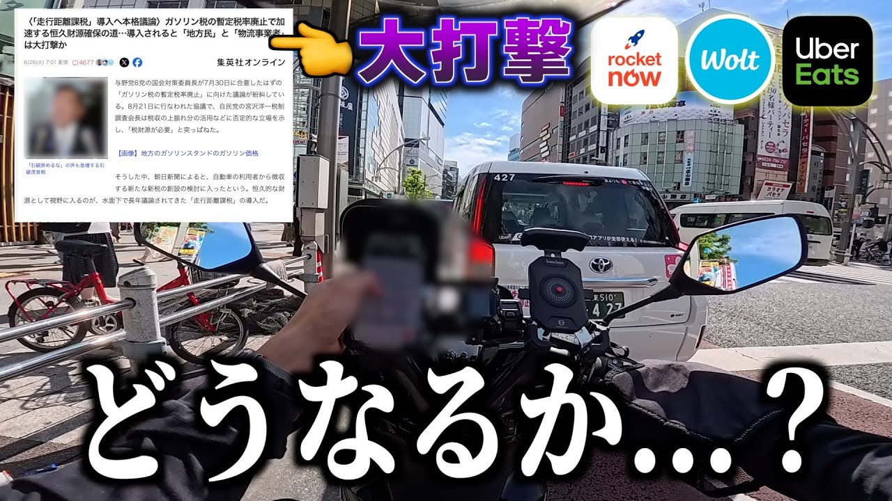 Uber安いから他社もしてみた！フーデリ逆風News多いけど、どうなる？《ウーバー・ロケットナウ・Wolt配達員》