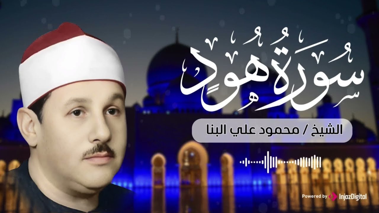 قرآن مغرب اليوم العاشر من رمضان .. بث مباشر بصوت الشيخ محمود علي البنا