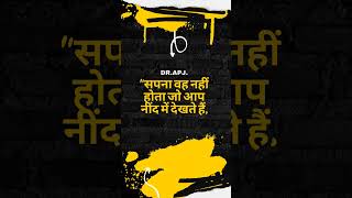 #APJAbdulKalam #Motivation #Inspiration #DreamBig #ExamGyan #YouTubeShorts #StudyMotivationc