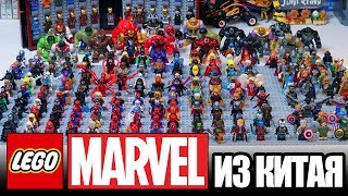 250+ МИНИФИГУРОК MARVEL - МОЯ КОЛЛЕКЦИЯ