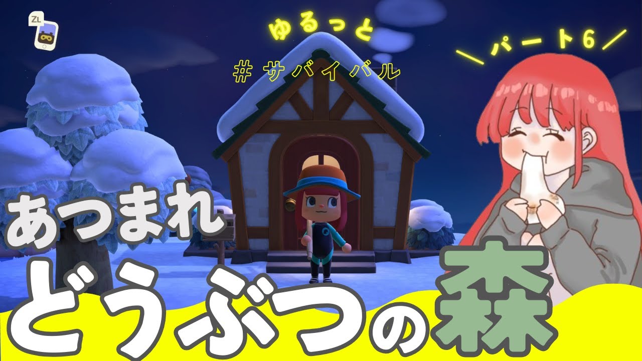 【ゲーム配信 どうぶつの森】無人島生活#6