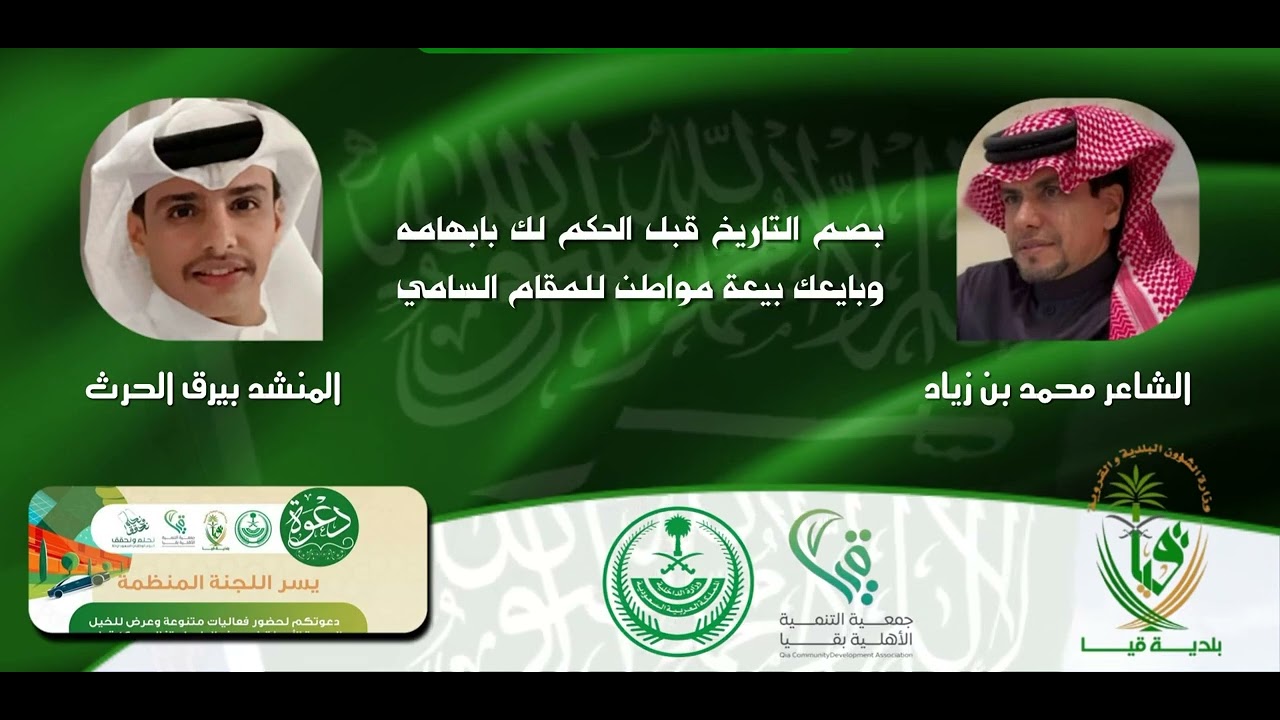 اوبريت قيا بني الحارث #اليوم_الوطني 94