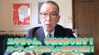 パーティーの時に恥をかかないコツを教えます！【ユキちゃんのひとりごと】