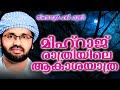      super islamic speech malayalam 2021  simsarul haq hudavi speech