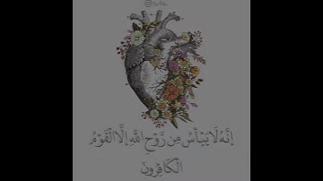 ولا تيأسوا من روح الله /القارئ: #محمد_البنا