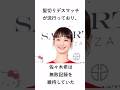 【芸能人雑学】佐々木希のヤンキー時代のエピソードがやばすぎるw#shorts