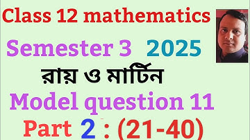class 12 mathematics semester 3 রায় ও মার্টিন model question 11 solution part 2 (21-40)