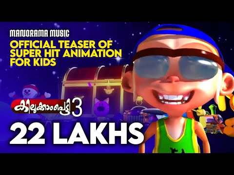 Kilukkampetty 3 - Official Teaser of Animation Super hit for Kids