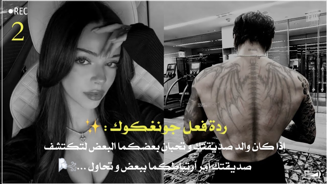 ردة فعل جونغكوك إذا كان والد صديقتك و تحبان بعضكما البعض لتكتشف صديقتك امر ارتباطكما و يحصل...🕸