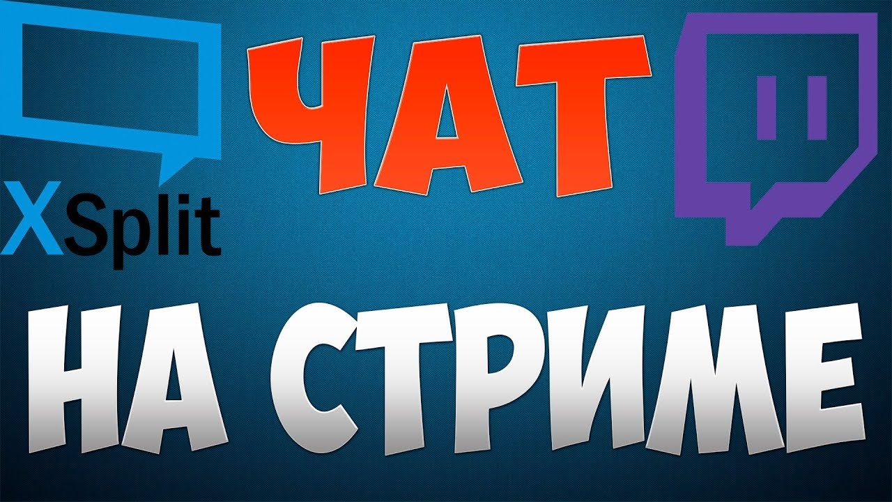 стрим! - YouTube