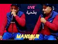 الشيخ منصور 44 لايف ڨصبة بطحية Chikh Mansour 44 Live Guassba A Bathya 