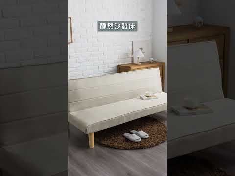 【租屋救星】小資高CP沙發床，一次搞定！