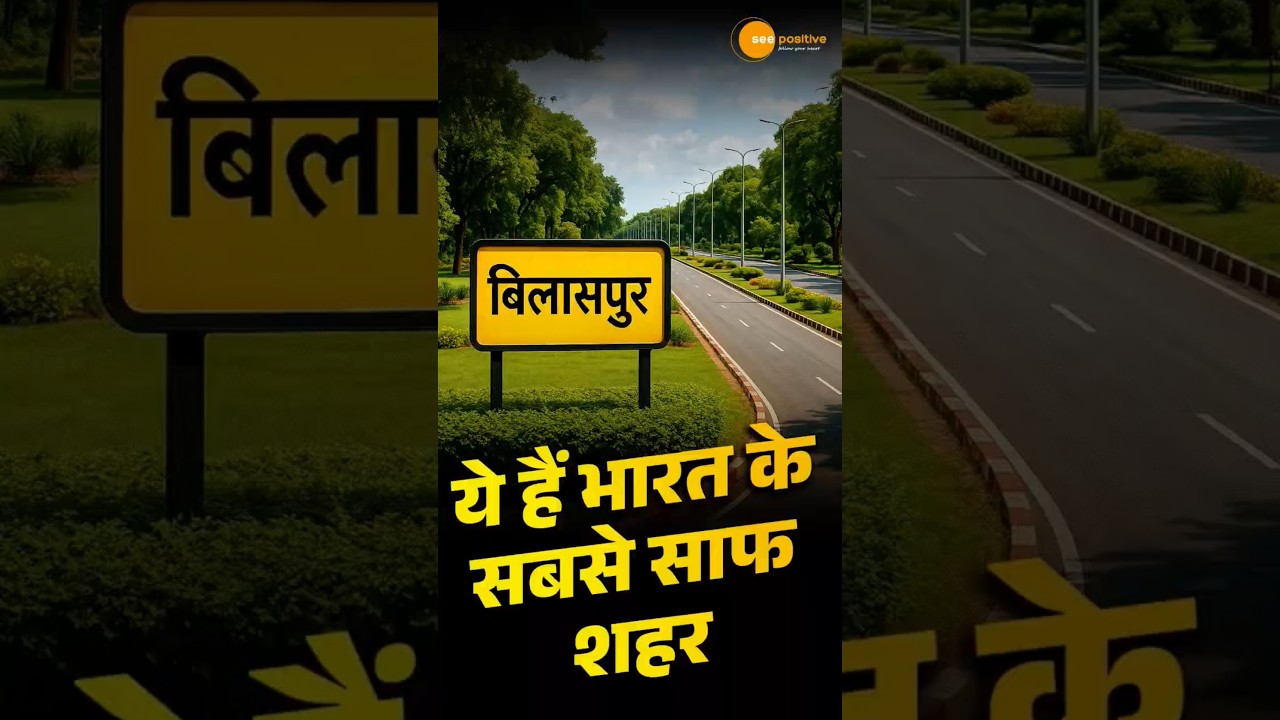 Bilaspur the Cleaniest city of India 