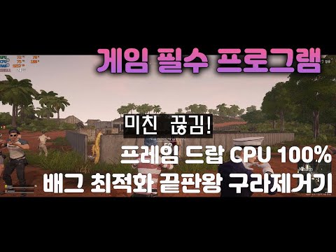 구라제거기ㅣ배틀그라운드ㅣ최적화 ㅣi5 8400 Gtx1060 