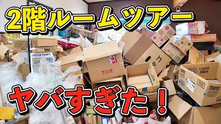 【実家の汚部屋】片付け前の2階を初公開。段ボールに埋もれた実家が想像以上でした…