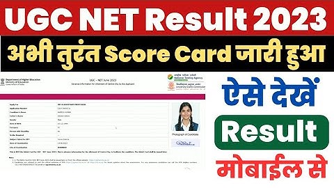 UGC NET Result 2023 Kaise Dekhe ? How to Check NTA UGC Net Result 2023 ? Score Card Download Link