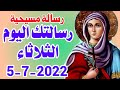 القديسة مارينا بعته لك رسالة ادخل وشوف عايزة تقولك ايه