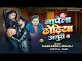      neha raj  napela dhodhiya anguri  balbir singh  se  new song