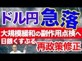 【2023年1月12日】ドル円急落 大規模緩和の副作用点検へ 日銀くすぶる再政策修正　火のないところに煙は…ですかね　早朝の流動性の乏しい時間に読売が報じた記事が着火点となりました