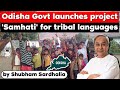 Odisha government launches project samhati for tribal languages  opsc oas odisha civil service