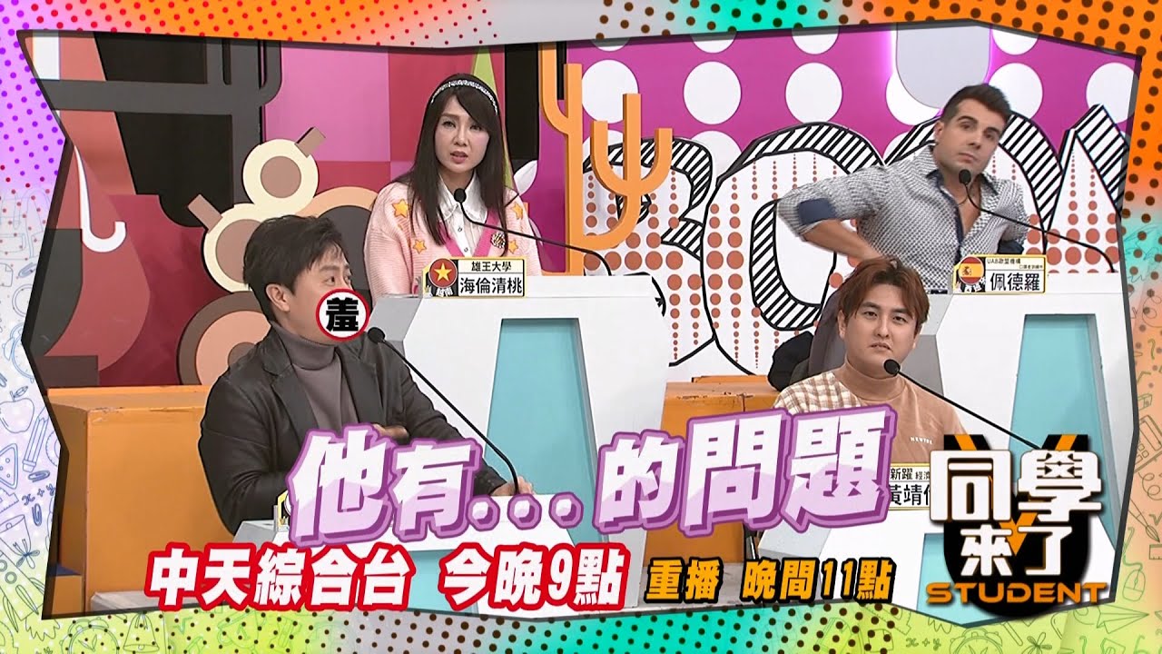 《搶先看》荷蘭紅燈區滿滿人情味?! 見歐巴先Fighting?! ｜同學來了2025.2.19.哈孝遠 謝忻 瞿光復 海倫清桃 佩德羅 餒狸 開朗 黃靖倫 夢多 吳子龍@StudentsComing