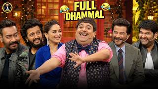 Ajay, Madhuri Aur Anil Ke Saath Bachcha Yadav Ne Mehfil Loota Li 😂 | The Kapil Sharma Show