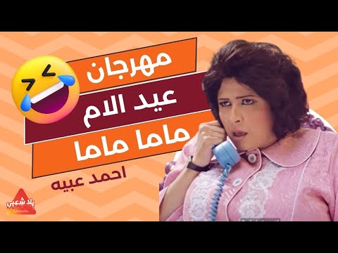 مهرجان يا ماما جوزيني جارتنا الحلوة دية مهرجانات 2023 مهرجانات 2023