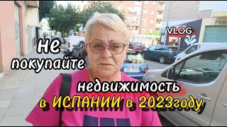 СКОЛЬКО ЛЮДЕЙ БЕЗ ЖИЛЬЯ ОСТАНЕТСЯ../ПУНКТУАЛЬНЫЕ ИСПАНЦЫ/ЖИЗНЬ в ИСПАНИИ