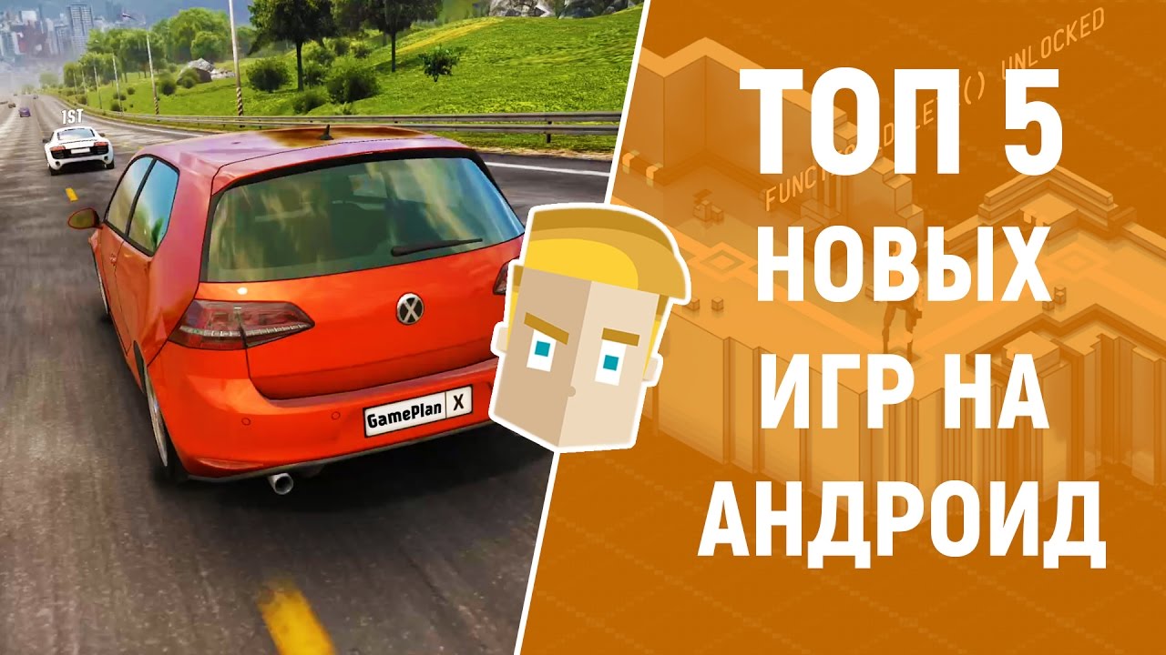 ТОП 5 НОВЫХ ИГР НА АНДРОИД - Game Plan 