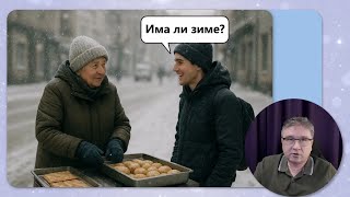 Глаголы ИМАТИ и НЕМАТИ и их употребление с падежами | Сербский как иностранный