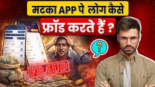 Matka App Scam -Dekho Kaise Matka App wale paisa lutte haj screenshot 5