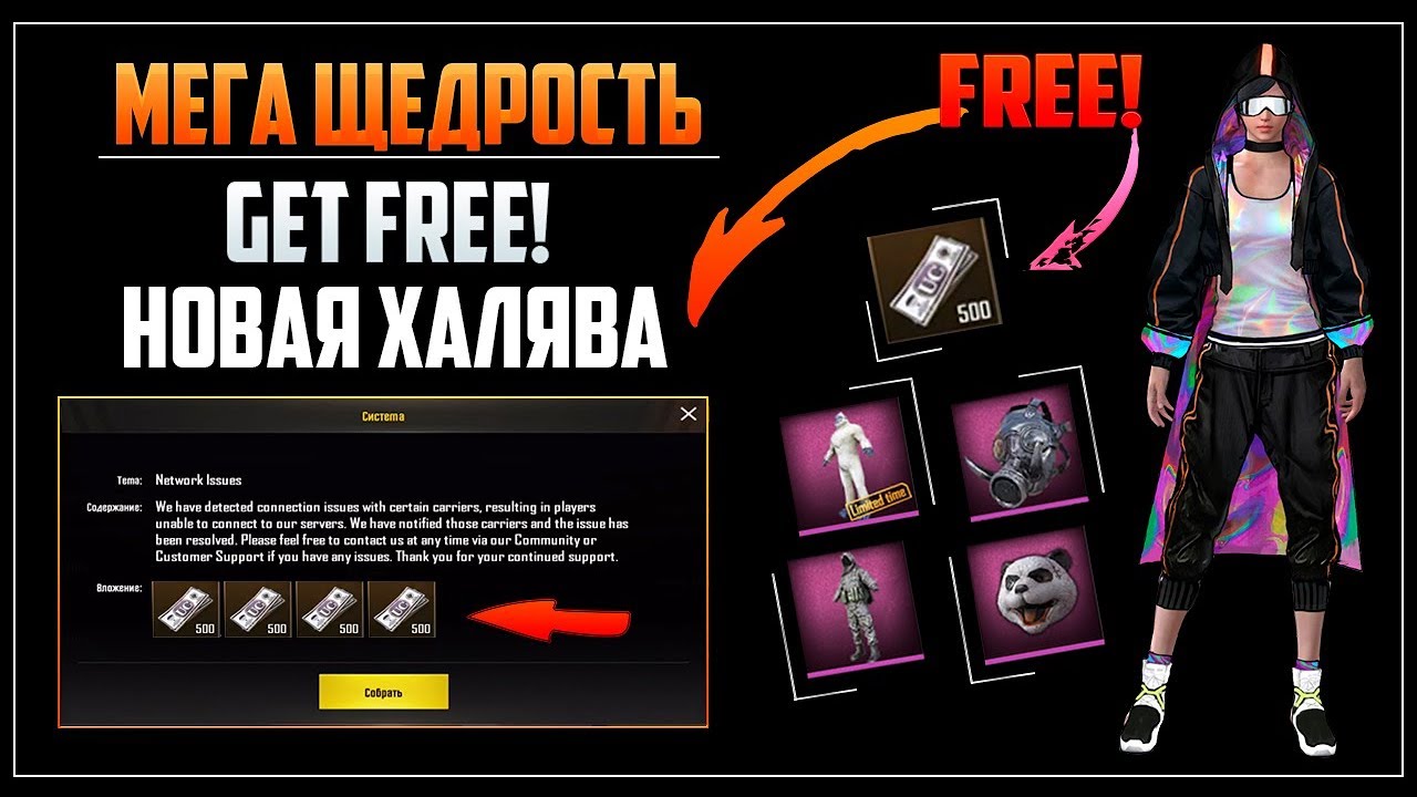 НОВАЯ МЕГА-ХАЛЯВА PUBG MOBILE! // ОГРОМНАЯ ЩЕДРОСТЬ РАЗРАБОТЧИКОВ // New VPN Trick