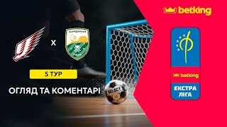 Огляд та коментарі | Ураган – Кардинал Авангард | Betking Екстра-Ліга 2025-26. 5 тур
