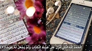 حالات واتس# اب قرآن تلاوة خاشعة //سورة الكهف //حالات انستقرام دينيه